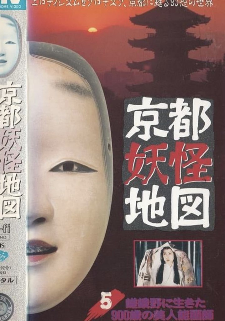 Kyoto Yokai Map 5: A 900-Year-Old Beautiful Noh Mask Maker Who Lived in Sagano