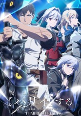 俺は全てを【パリイ】する〜逆勘違いの世界最強は冒険者になりたい〜