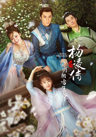 明朝皇伝 ～大王への道～