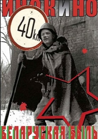 The Belarusian Past
