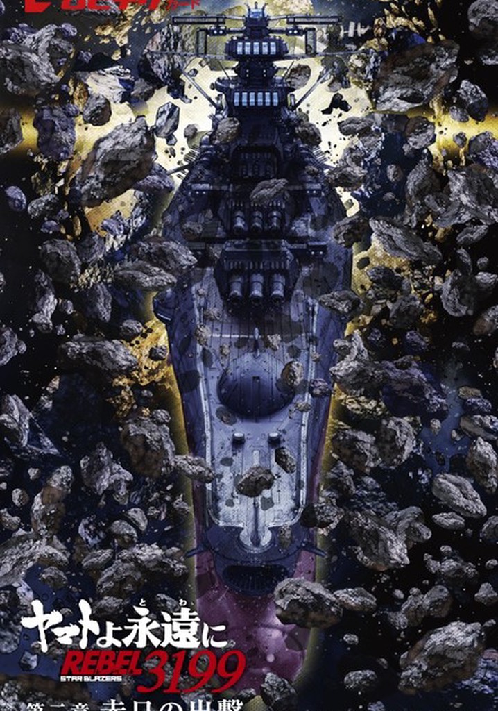 Be Forever Yamato: Rebel 3199: Part 2: The Assault of the Burning Sun