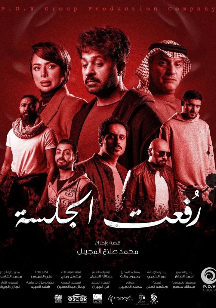 رفعت الجلسة