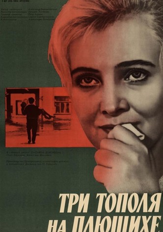 Три тополя на Плющихе