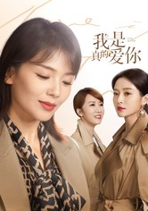 Love is True - Love is True - 我是真的爱你