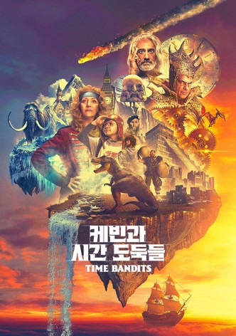 '케빈과 시간 도둑들' - Time Bandits