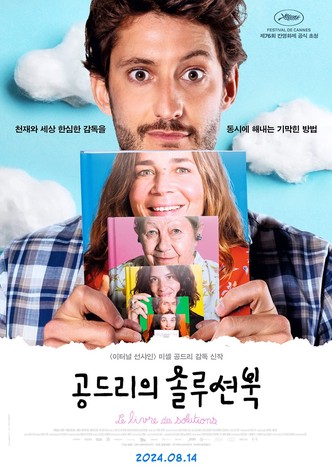 공드리의 솔루션북
