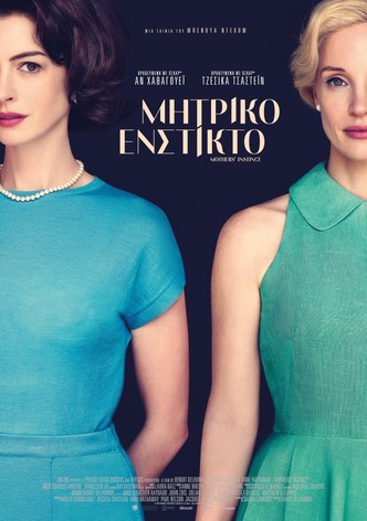 Μητρικο Ενστικτο