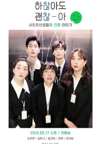 Not Alright, But It's Alright