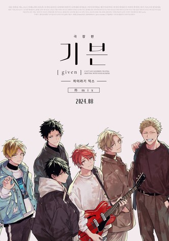 극장판 : 기븐 히이라기 믹스