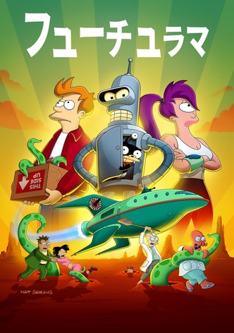 フューチュラマ