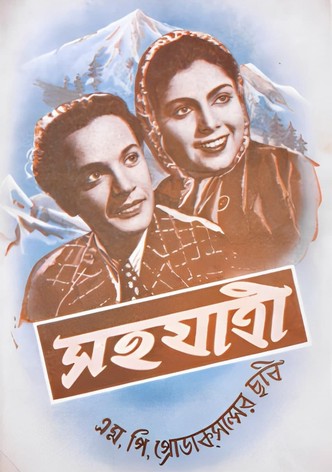 সহযাত্রী