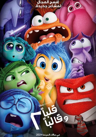 قلبا وقالبا 2