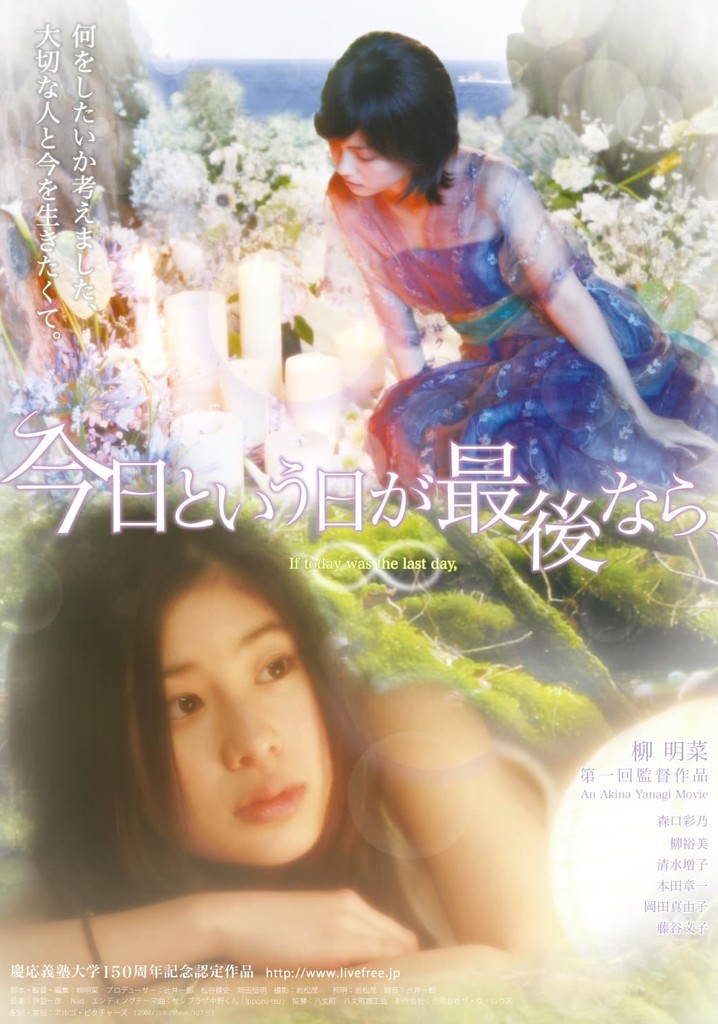 Kyô to iu hi ga saigo nara