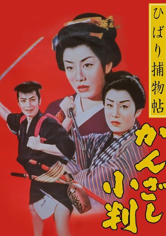 Edo Girl Detective