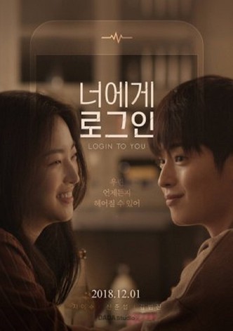 너에게 로그인