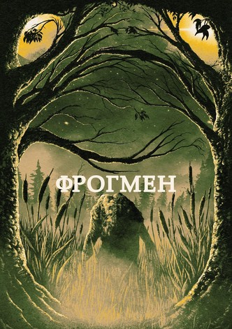 Фрогмен