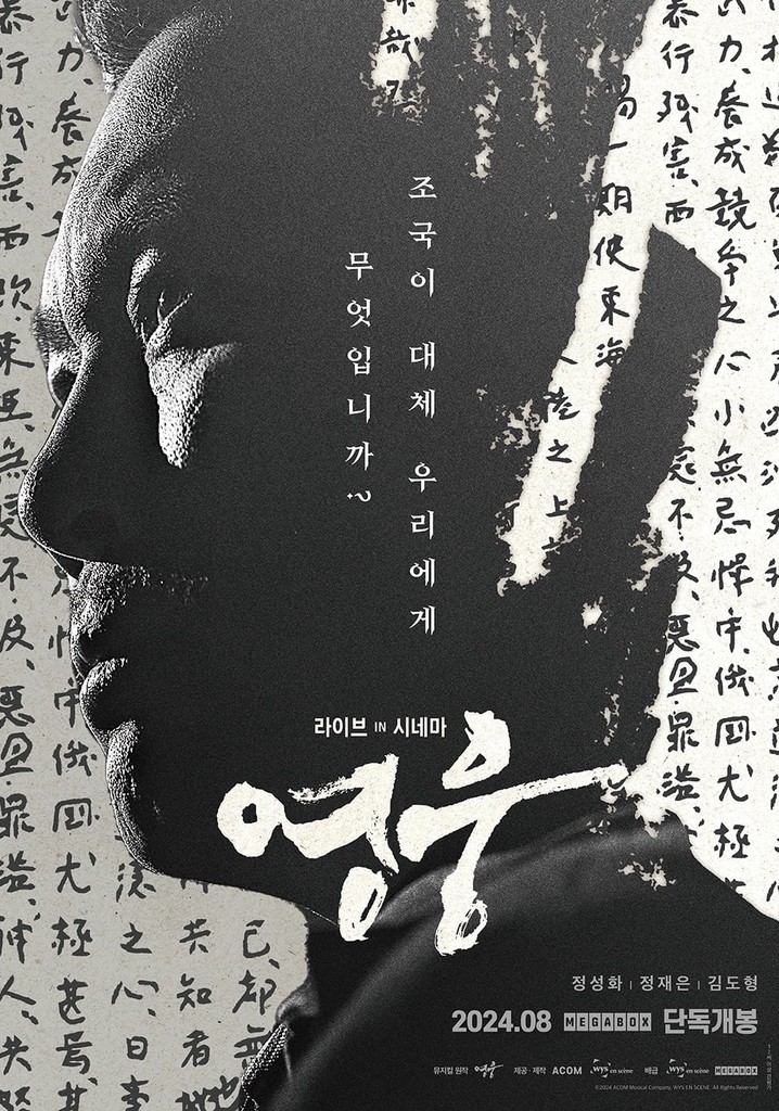 Hero: Live in Cinema