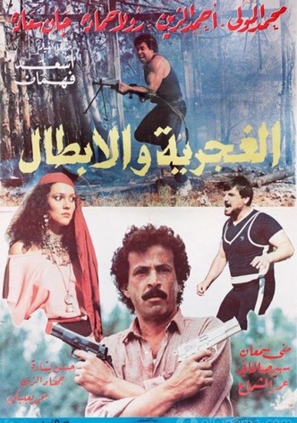 The Gypsy and The Gang