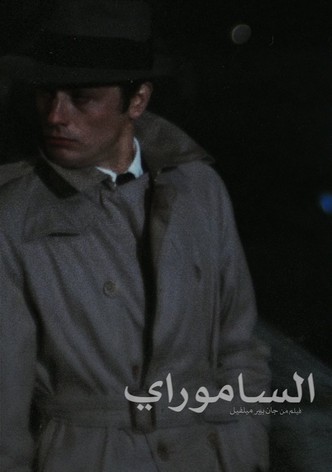 Le samouraï