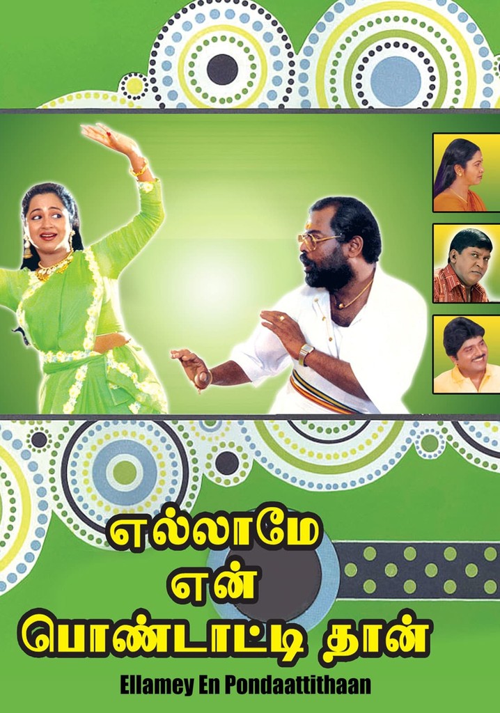 Ellame En Pondattithaan