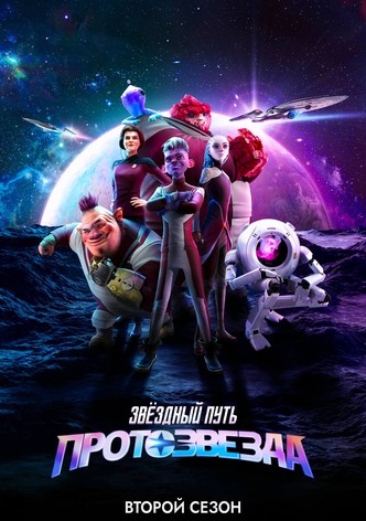 Сезон 2