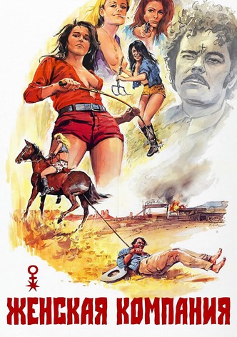 Женская стая