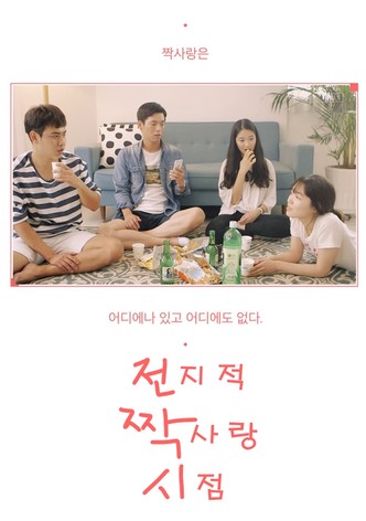 Secret Crushes: Season 2