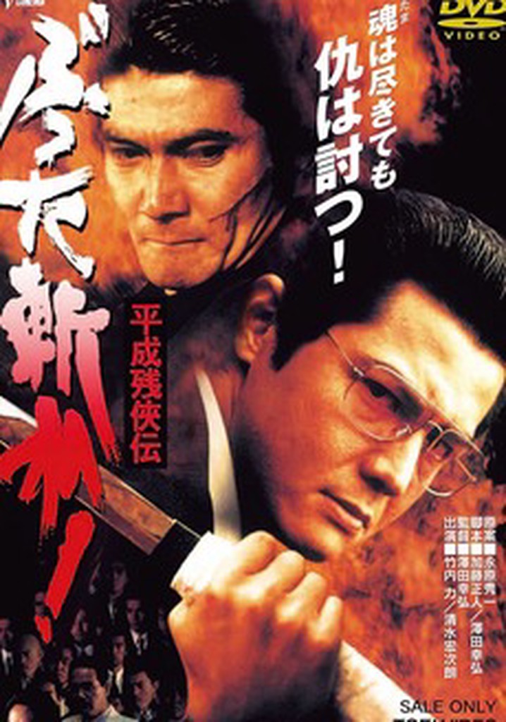Heisei Zankeiden : Battered Slash!