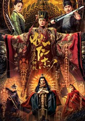 Di Renjie: Tongtian Shen Jiao