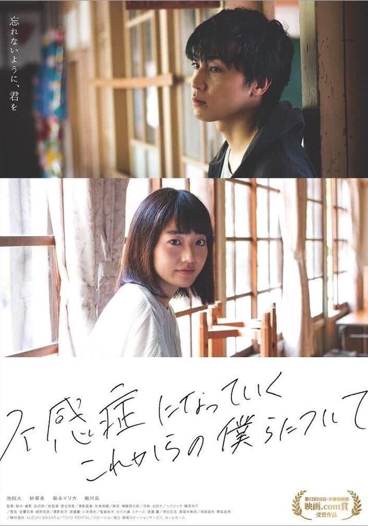 Fukansho ni Natte Iku Korekara no Bokura ni Tsuite