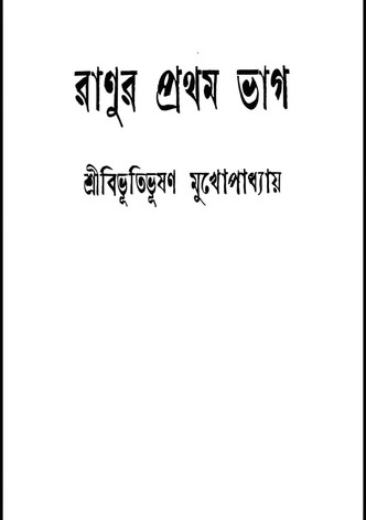 Ranur Pratham Bhag