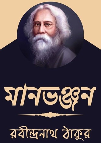 Maan Bhajan