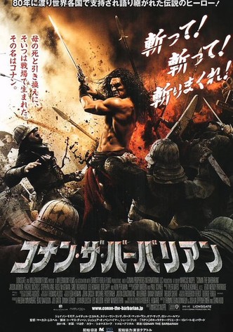 コナン・ザ・バーバリアン
