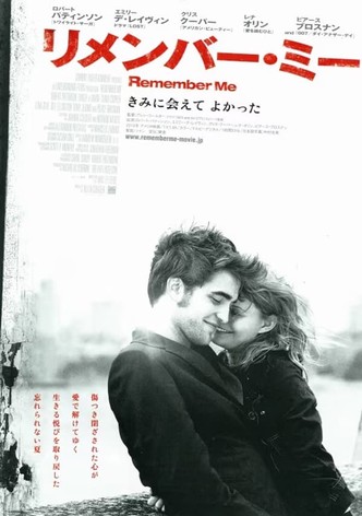 リメンバー・ミー