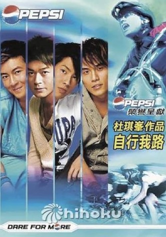 自行我路
