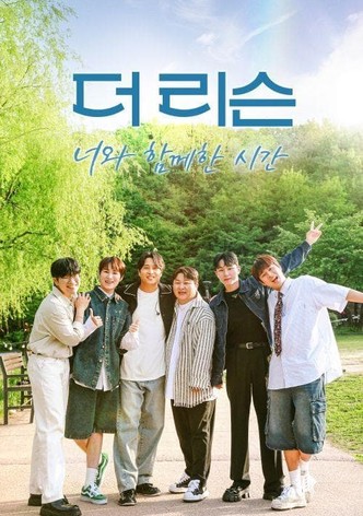 더 리슨: 너와 함께한 시간