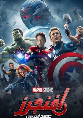 المنتقمون  عهد الترون