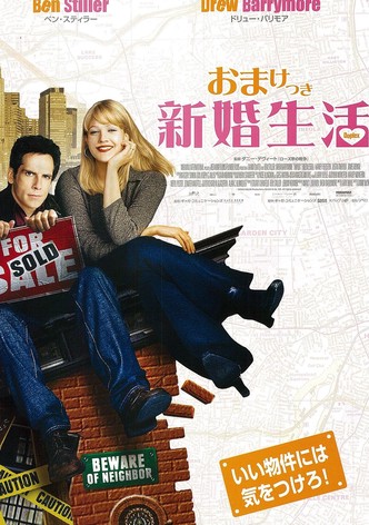 おまけつき新婚生活