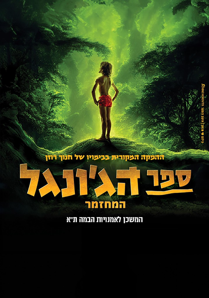 The Jungle Book The Musical - Remake