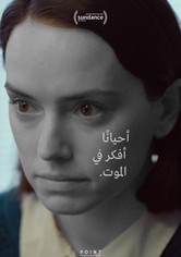 أحيانًا أفكر في الموت