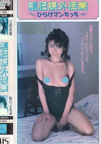 Yuka Tachihara & Tomomi Matsukawa: Uniform Extracurricular Classes Hirakeman Chicchi