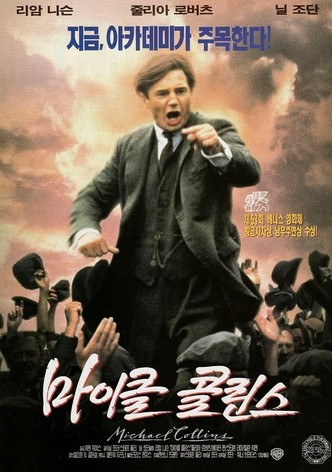 마이클 콜린스