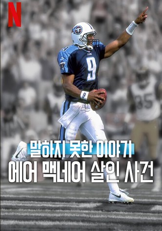 말하지 못한 이야기: 에어 맥네어 살인 사건