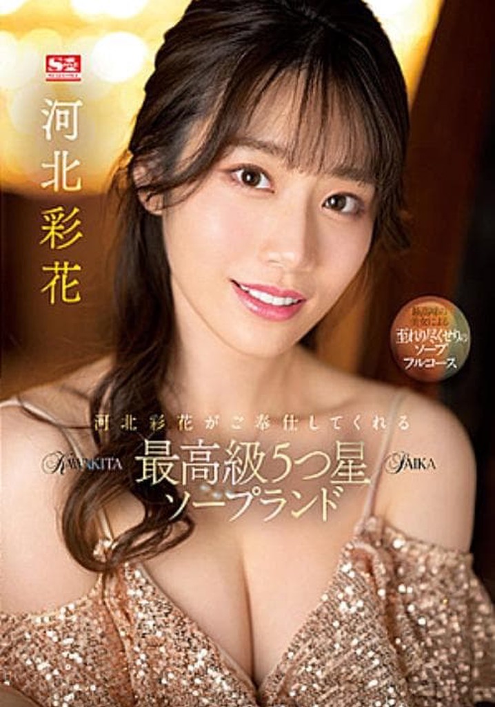 Saika Kawakita Services You At A 5-Star Top-Class Soapland.