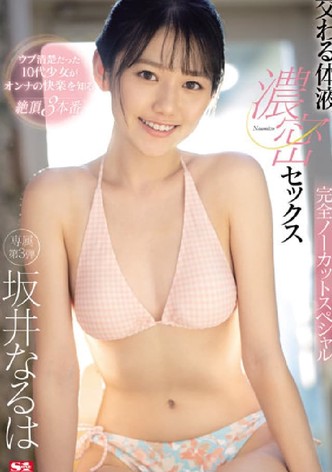 交織的體液、濃密的性愛