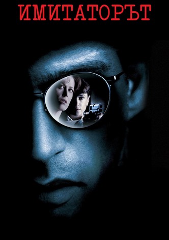 Имитаторът