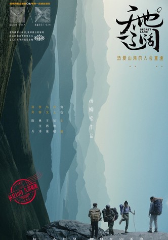 天地辽阔