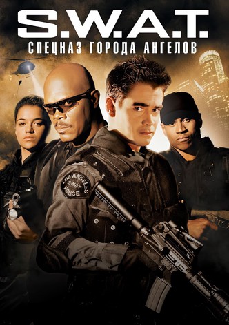 S.W.A.T.: Спецназ города ангелов