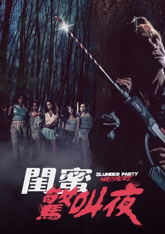 新睡衣晚会大屠杀