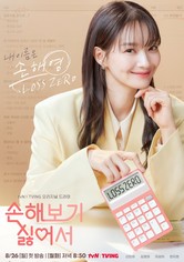 Son-hae Bo-gi Silh-eo-seo - 시즌 1